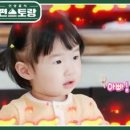 (신상출시 편스토랑)이정현 딸 서아♥ 최고 순둥이 아가가 태어나 처음으로 아빠에게 버럭한 이유?! 이미지