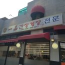 일품(一品)간장게장 네이버블로그