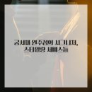 풍성한 머릿결을 위한 두피케어 이미지