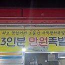 사직왕하족발