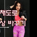 특정색상 바꾸기 이미지
