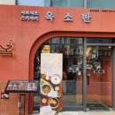 옥소반송리단길점