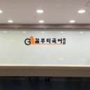 하이갈무리마포학원 이미지