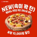 7번가피자 - 해운대구 반송로 910-1 | 7번가피자
