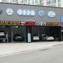썬카리페어 | [공지][썬카리페어] 찾아오시는길 / 카센터