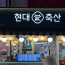 현대축산 | [마장동 현대축산] 1++ 한우 선물세트 후기｜추석 명절 프리미엄 소고기 추천