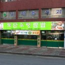 토담우렁쌈밥 이미지