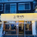 우시오덴 | 영등포구청 술집 오뎅바 우시오덴 내돈내산 후기(스지오뎅탕/한우불꽃육회/소규모 연말모임 추천)