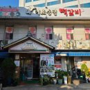 풍년식당 | 광주송정 맛집 :: KTX타기 전 송정역 뿌셔뿌셔! 이조송정떡갈비, 리케커피, 쑥스 초코파이