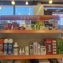 원주동물약국 이미지