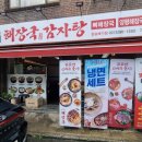엉터리해장국 장승배기점 이미지