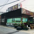 윤여사옻닭 이미지