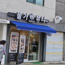 전농집 | 동대문구 탈모예방 올가드림뷰티 전농점 두피디톡스 후기