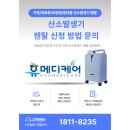 서울경기메디케어 | 서울 마포구 산소발생기 렌탈 후기 한 달 사용한 P2-O5E 가정용 산소발생기 실제 사용 후기