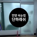 청솔프라자 | [안양] 안양속눈썹 전문샵 단하래쉬 가지런함 끝판왕 마스카라 연장 강추 후기