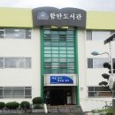 함안도서관 이미지