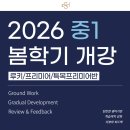 오마중학교 | [공지] [KSH 김선희영어] 2026년 중1 봄학기 개강 안내_후곡영어학원