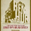 영화이야기/벤허 이미지