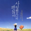 사랑했으니까 괜찮아