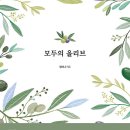 모두오일 이미지