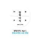 ㈜모닝스타앤드파트너 | [경력/면접후기] 한화/모멘텀 &amp; 협동로봇 영업 (feat. 한화로보틱스) Part 1. 서류~공고
