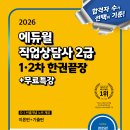 직업상담사 2급 필기 (기출 모의고사 1회~3회) | [직업상담사] 자격증 공부시작 [04/03~]