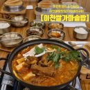 오천로 | [이천쌀가마솥밥]이천한정식,이천밥집,이천마장맛집, 왕의 수라상,‘갓 지은 이천쌀밥’,텃밭에서 직접...