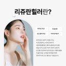 시흥휴먼피부과의원 | 시흥사거리 피부과 리쥬란힐러 스킨부스터는 어떤 시술일까 후기 궁금하다면