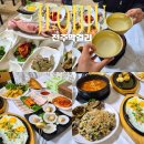전주 막걸리 골목 맛집 전주막걸리 가족한상차림 후기