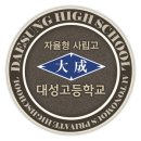 대성고등학교 이미지