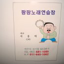 팡팡노래연습장 이미지