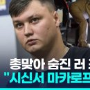 "9mm 마카로프 총알 발견"…서서히 드러나는 러조종사 피살 전말 이미지