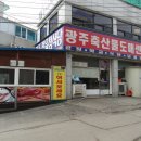 광주축산물도매센타
