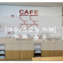 동동카페 이미지