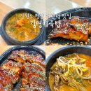 김영이국밥