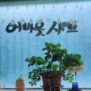 어바웃샤브이대점 이미지