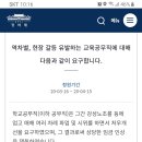 국민청원 1: 역차별 ㆍ교육갈등 유발하는 교육공무직에 요구 ㆍ국민청원 2 : 조희연 서울교육감사퇴 이미지