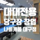 나비캐롬망우점