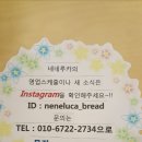 네네루카
