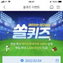 2월 4일 신한 쏠 야구상식 쏠퀴즈 정답 이미지