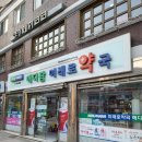 미래로약국 이미지