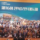 전북문인협 '17회 전북문인 대동제' 6일 개최-전북중앙 이미지
