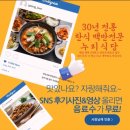 누리한식 | 대전 한식백반맛집 누리식당 후기