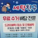 세탁친구 이미지