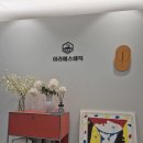 아라에스테틱