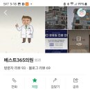 베스트365의원 이미지
