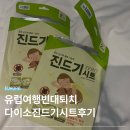 에드애드인쇄그래픽스 | 다이소 진드기시트 유럽여행 빈대 예방 비오겔 퇴치제 효과