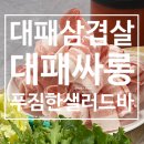 대패싸롱 이미지