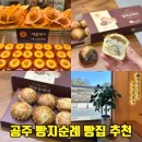 베이커리밤마을