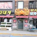 부자부자횟집 이미지